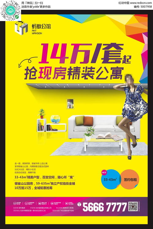 小戶型公寓宣傳廣告設(shè)計(jì) 簡(jiǎn)約不凡，精致生活