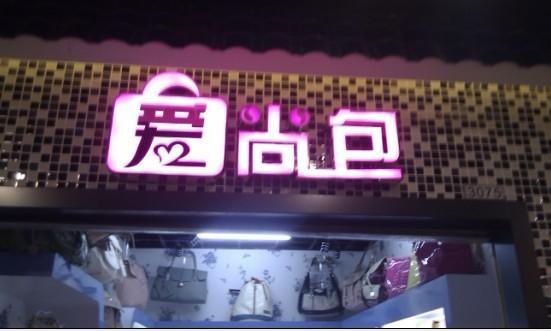 發光字圖片與市場調查 佛山市銘彩廣告設計服務公司的視覺傳播與行業洞察